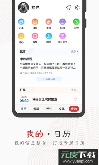 中华万年历app官方版截图3