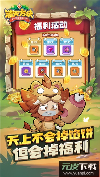 消灭方块官方版截图2