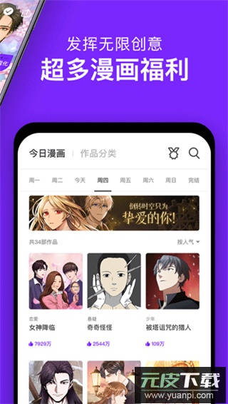 咚漫漫画app正版截图2