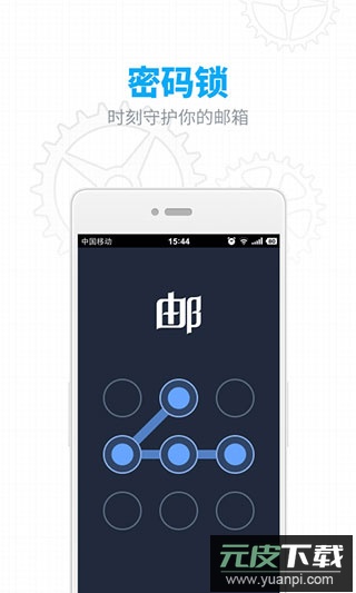 网易邮箱app官方版截图1