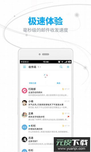 网易邮箱app官方版截图2