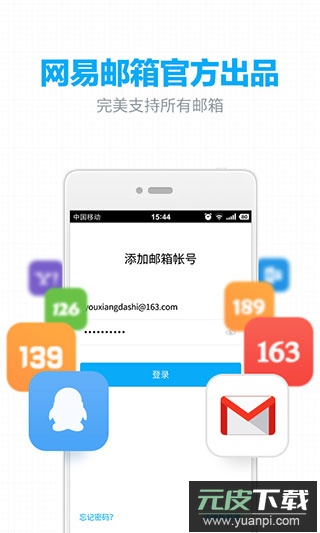 网易邮箱app官方版截图3