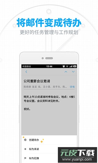 网易邮箱app官方版截图4