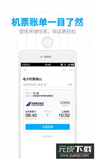 网易邮箱app官方版截图5