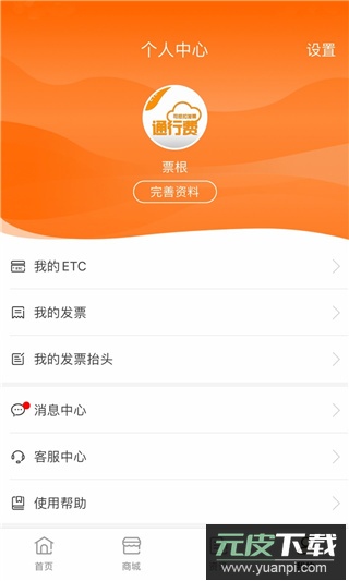 票根网app官方版截图3