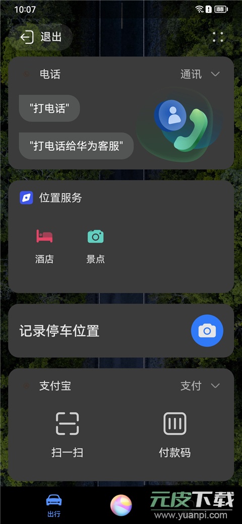 hicar智行app手机版截图2