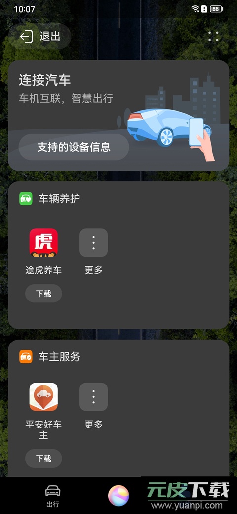 hicar智行app手机版截图3