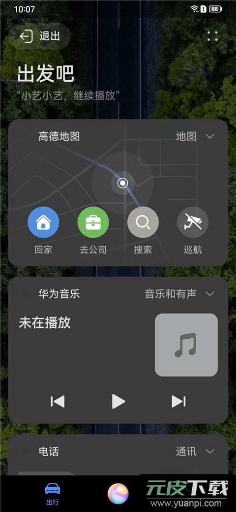 hicar智行app手机版截图4