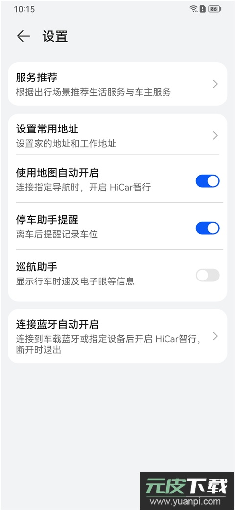 hicar智行app手机版截图5