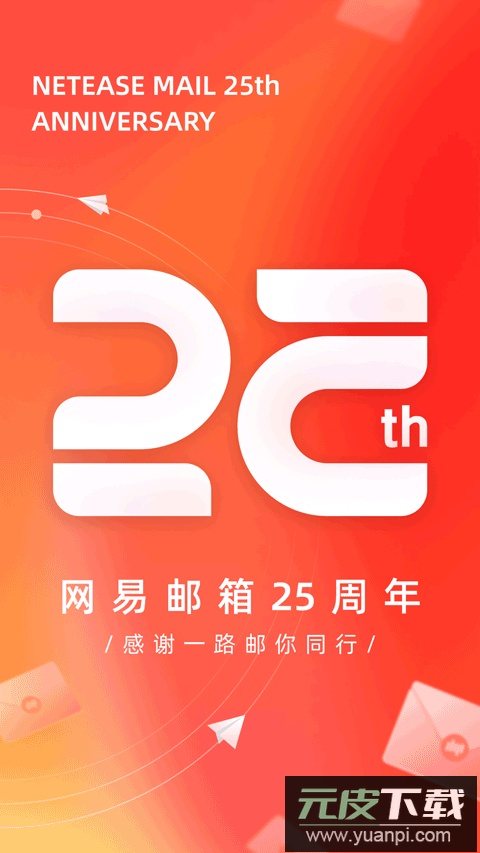 163邮箱app官方手机版截图1