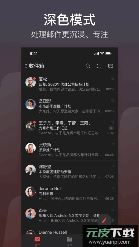 163邮箱app官方手机版截图2