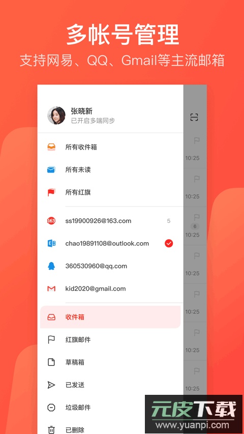 163邮箱app官方手机版截图3