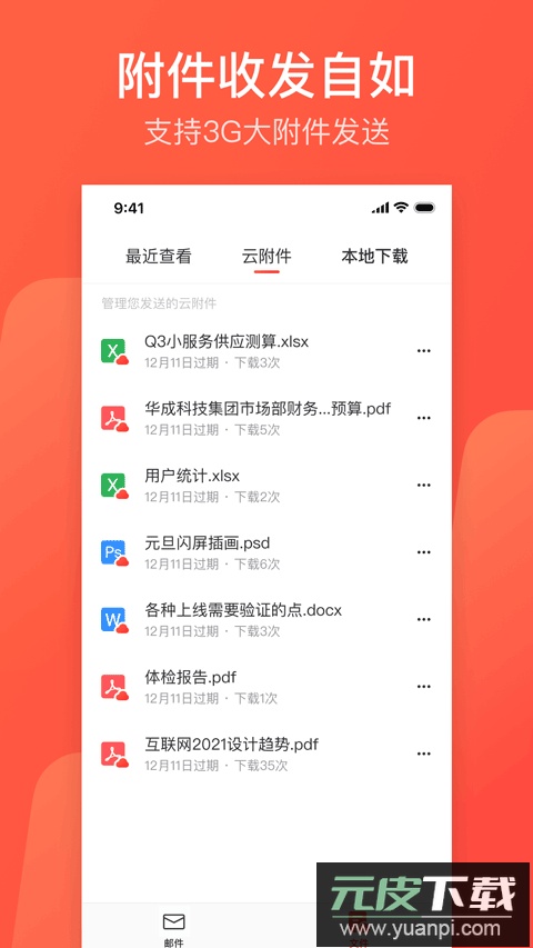 163邮箱app官方手机版截图4