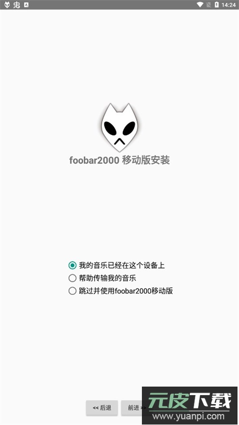 foobar2000最新手机中文版截图2