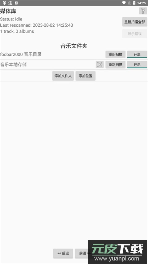 foobar2000最新手机中文版截图3