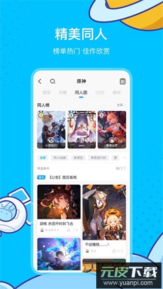 米游社app最新版截图1