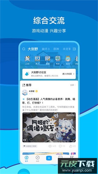 米游社app最新版截图2