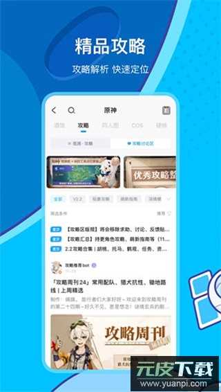 米游社app最新版截图4