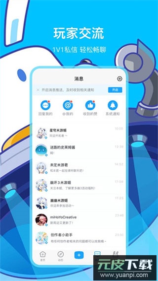 米游社app最新版截图5