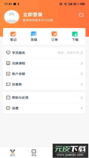 人民学习网app免费版截图1