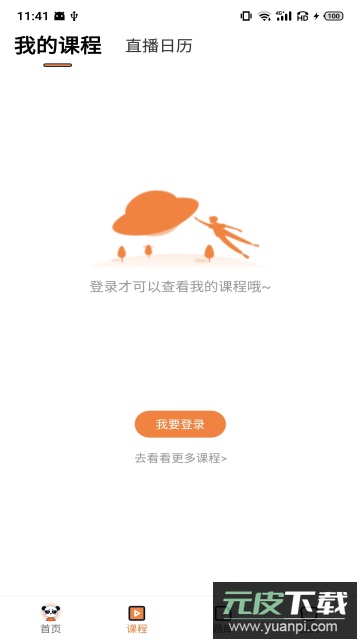 人民学习网app免费版截图3