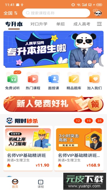 人民学习网app免费版截图4