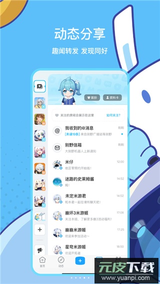 米游社app官方正版截图2