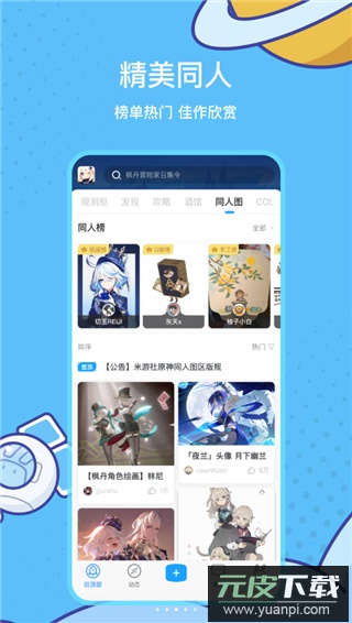 米游社app官方正版截图3