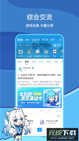 米游社app官方正版截图4