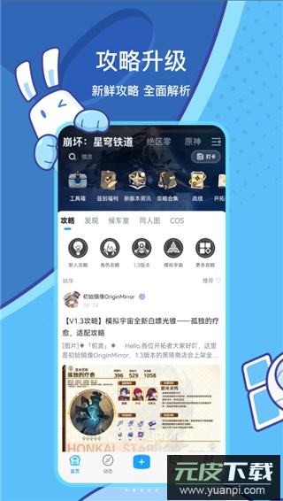 米游社app官方正版截图5