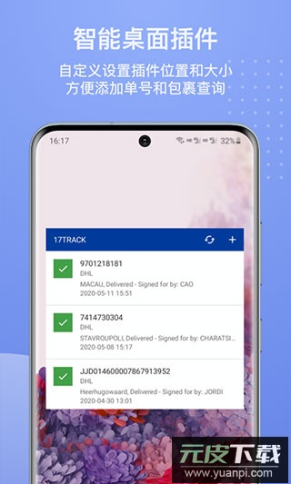 17track国际物流app官方版截图1