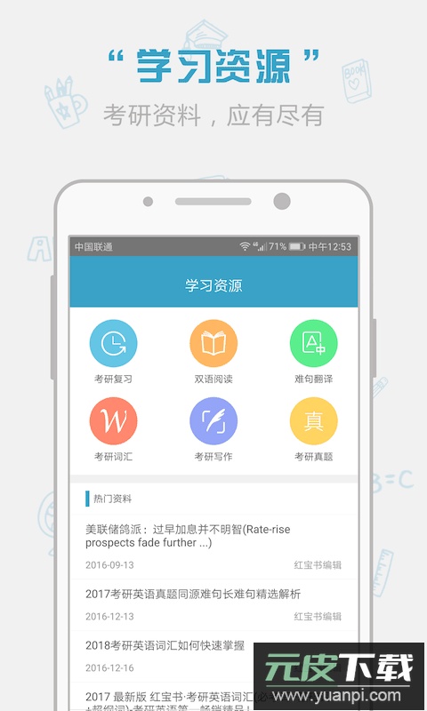 红宝书app截图4