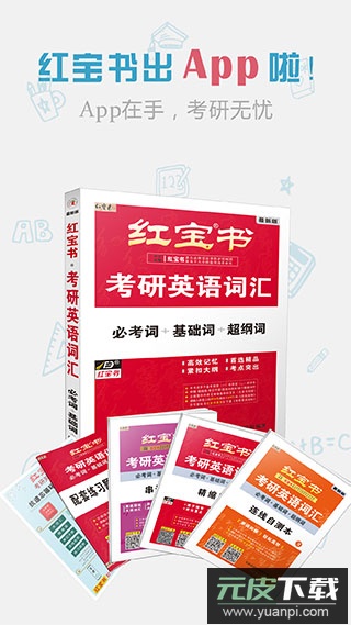 红宝书app官方版截图1