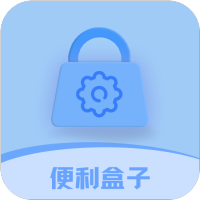 便利盒子app官方版v1.0.0