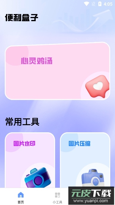 便利盒子app官方版截图3