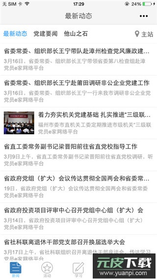 党员e家app官方版截图2