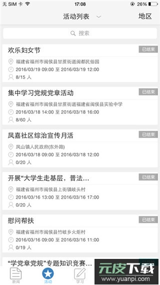 党员e家app官方版截图3