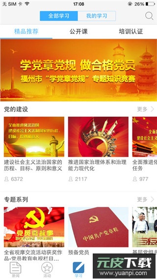 党员e家app官方版截图5