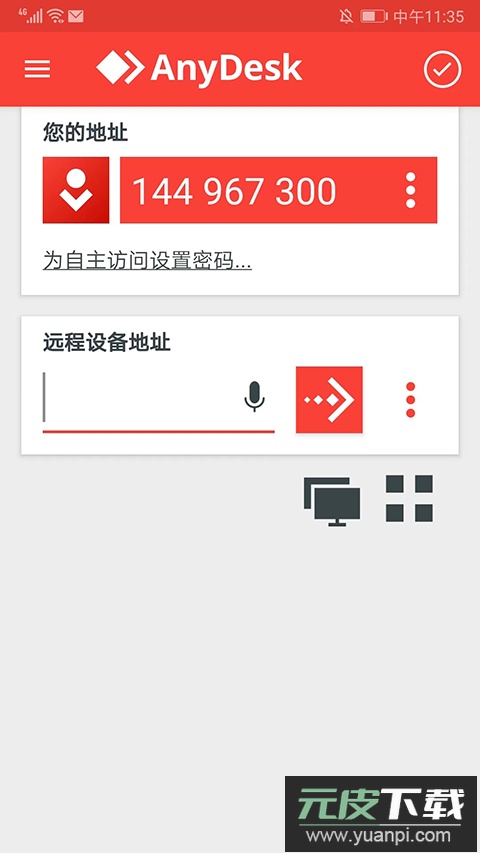 anydesk安卓版截图1