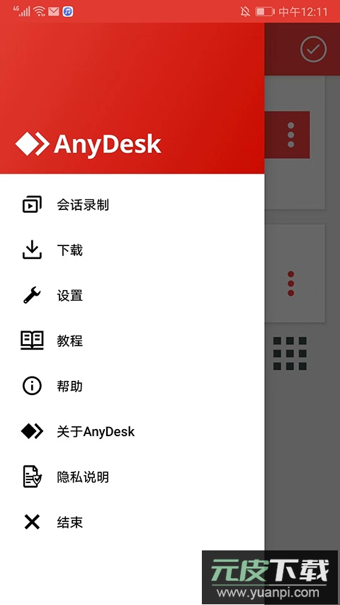 anydesk安卓版截图2