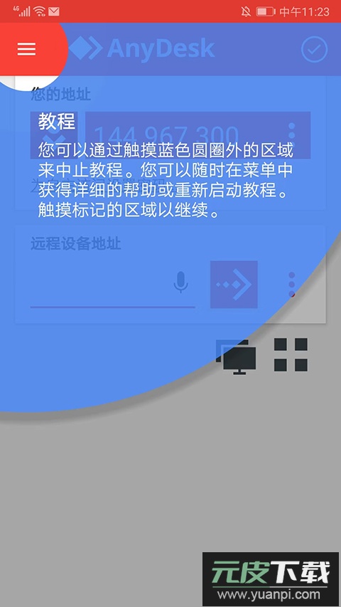 anydesk安卓版截图3