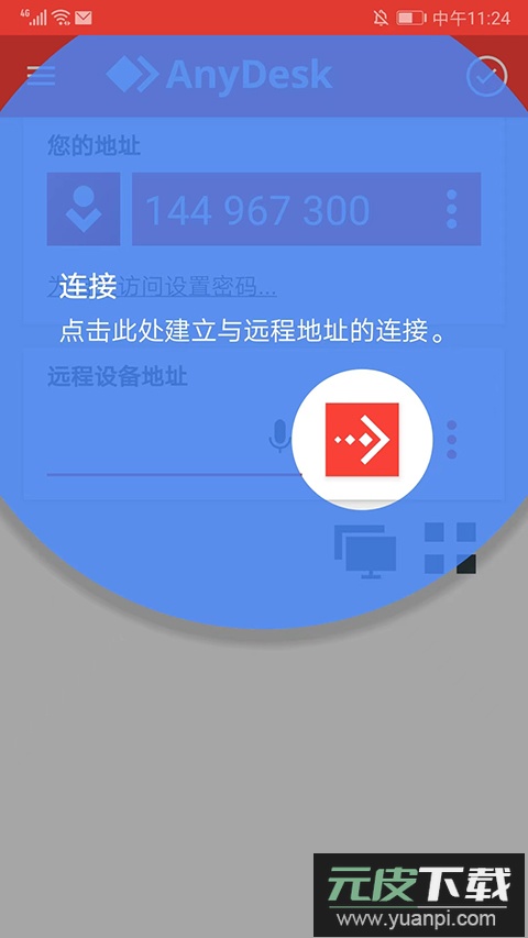 anydesk安卓版截图4