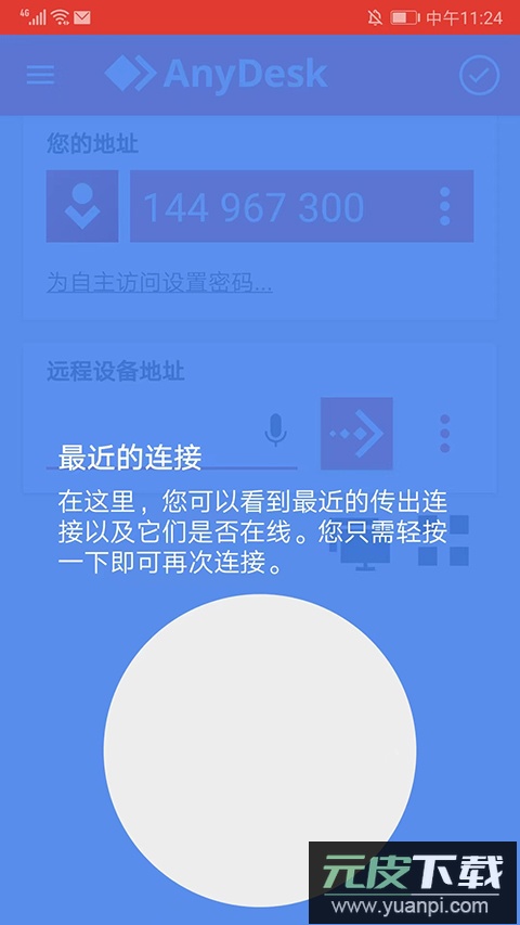 anydesk安卓版截图5