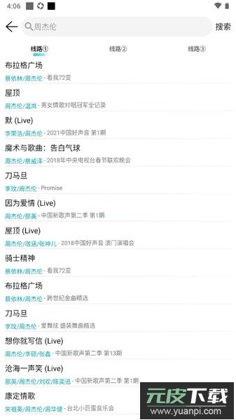 简音音乐免费版截图1