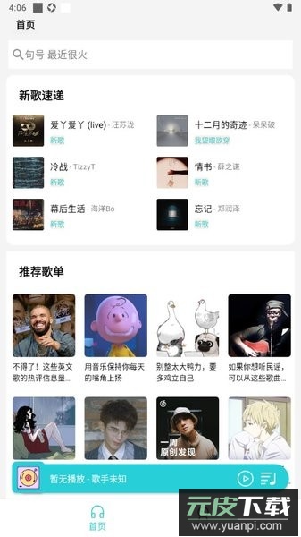 简音音乐免费版截图2