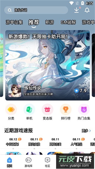 光环助手app2024最新版截图1