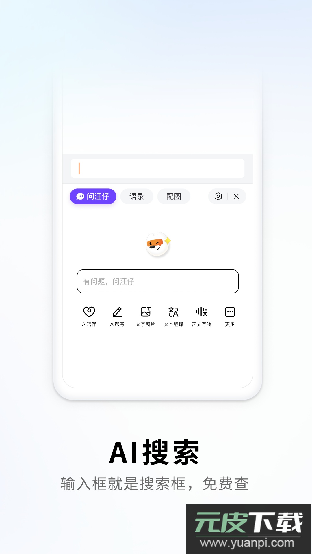 搜狗拼音输入法app官方版下载截图1