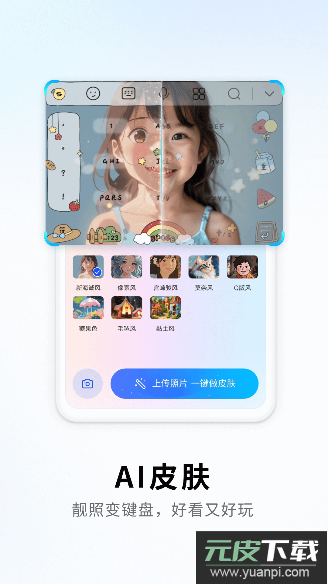 搜狗拼音输入法app官方版下载截图3