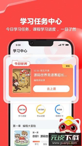 编程猫在线软件截图1