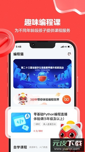 编程猫在线软件截图2